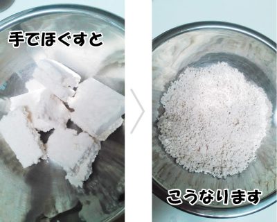 自家製甘酒の作り方　板状になっているものは手で細かくほぐしてから