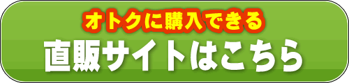 善玉菌のチカラ直販へ