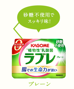 ＫＡＧＯＭＥ 植物性乳酸菌ラブレ